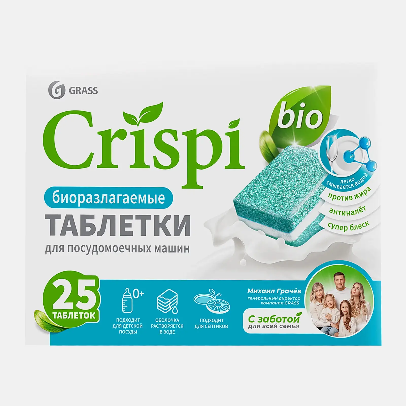 Таблетки для посудомоечной машины Crispi экологичные Grass 100шт