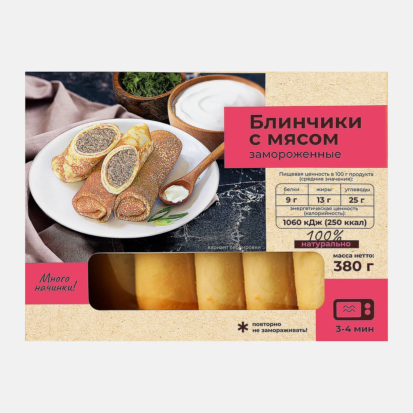 Блинчики Чистый состав с мясом 380г