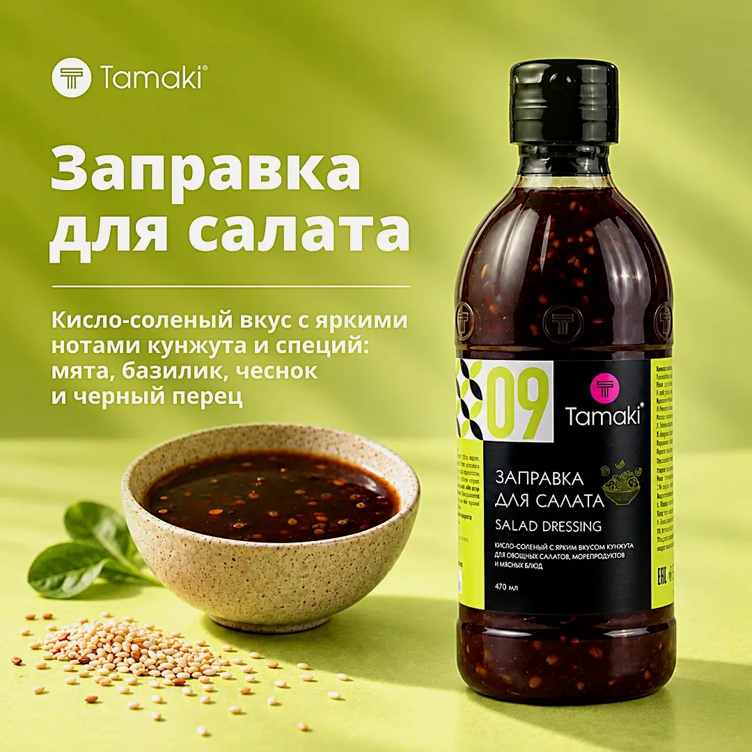 Заправка для салата Tamaki 470мл