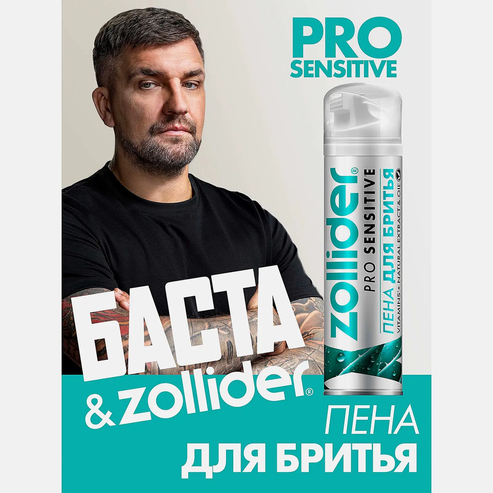 Пена для бритья Zollider Pro Sensitive Чувствительная кожа 200мл - фото 2