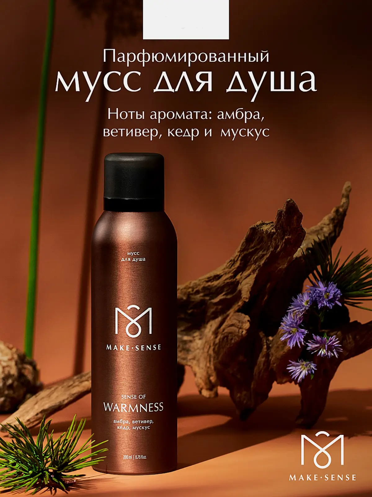 Подарочный набор Make Sense Sense of Warmness Мусс для душа 200мл + Антиперспирант 150мл в ассортименте