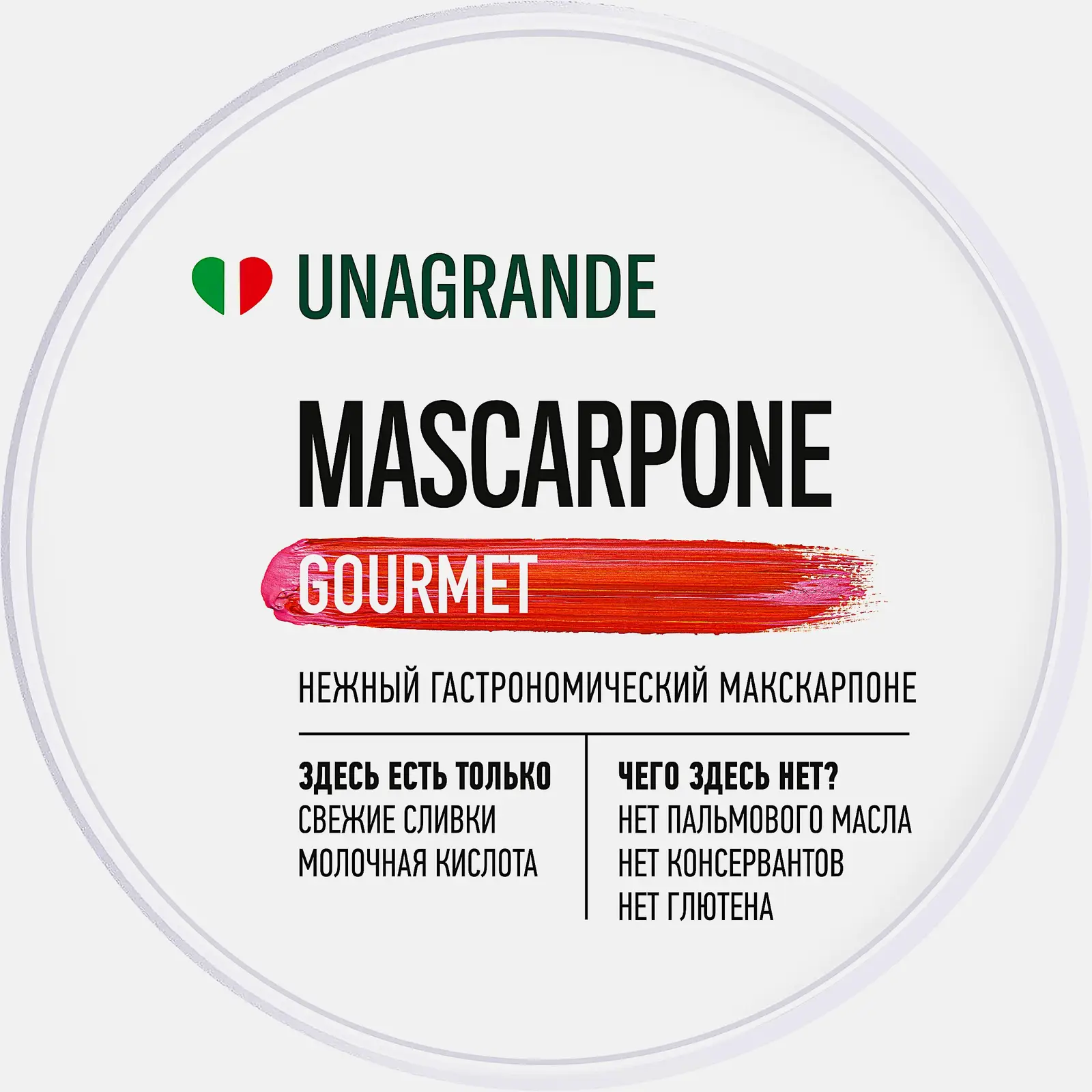 Сыр Unagrande Маскарпоне 80% 250г - фото 2