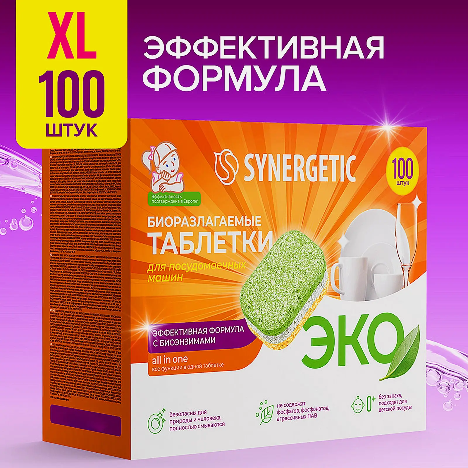 Таблетки для посудомоечных машин Synergetic 100шт