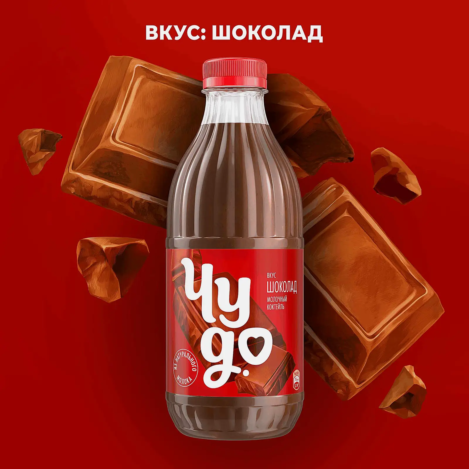 Коктейль молочный Чудо со вкусом Шоколад 2% 950г