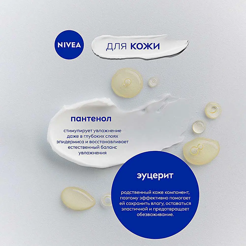 Увлажняющий крем универсальный NIVEA Creme 250мл - фото 4 Увлажняющий крем универсальный NIVEA Creme 250мл - фото 4