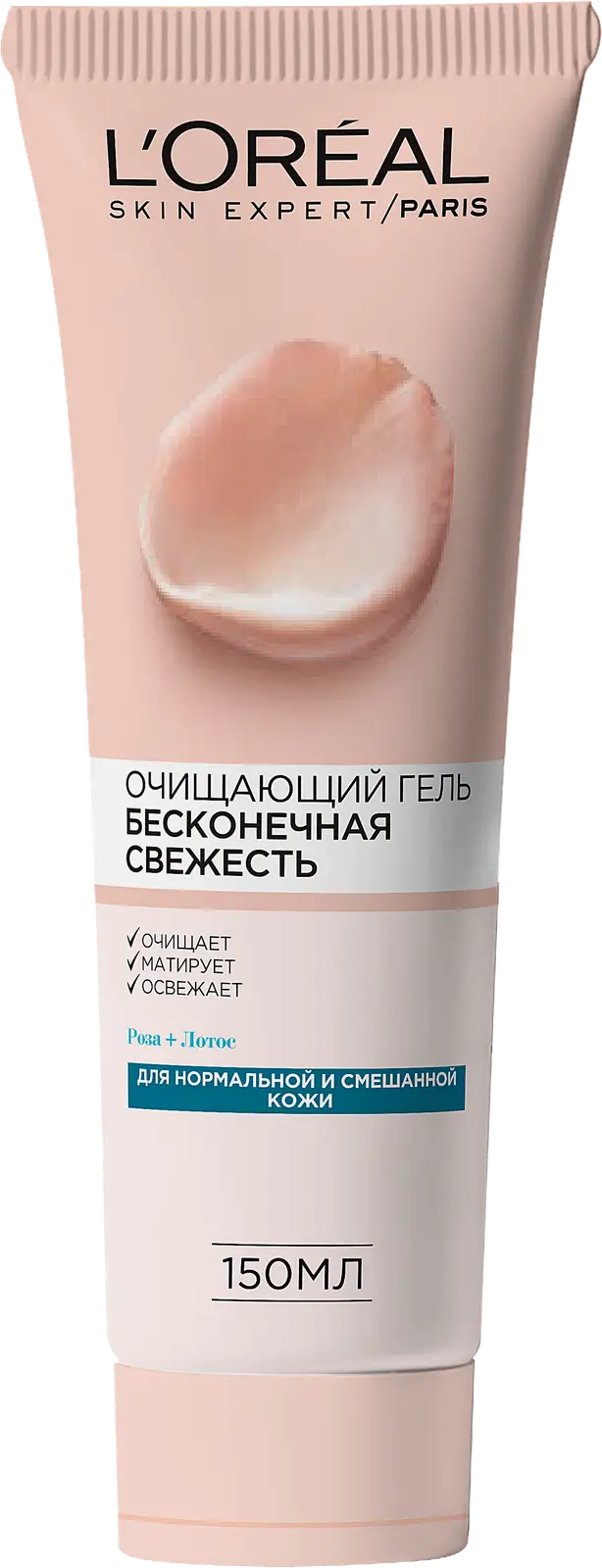 Гель для лица L’Oréal Paris Очищающий Бесконечная свежесть для нормальной и смешанной кожи с экстрактами Розы и Лотоса 150мл