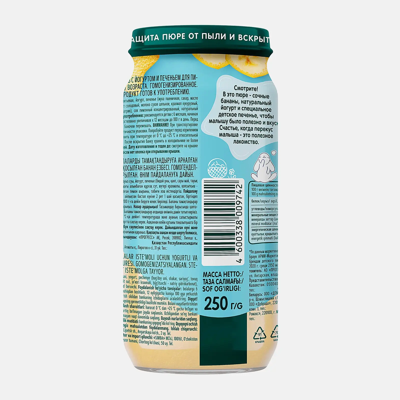 Пюре детское со вкусом Банан-печенье-йогурт с 6 месяцев Фрутоняня 250г - фото 3 Пюре детское со вкусом Банан-печенье-йогурт с 6 месяцев Фрутоняня 250г - фото 3