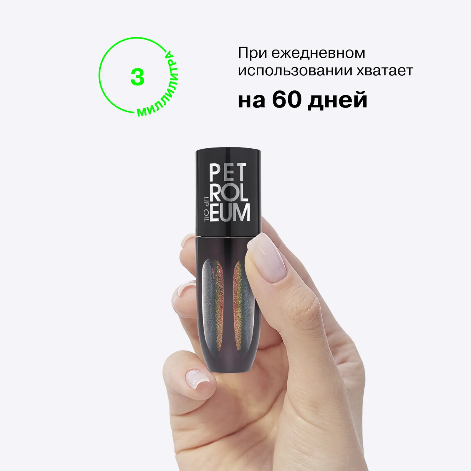 Масло для губ Influence Beauty Petroleum тон 02