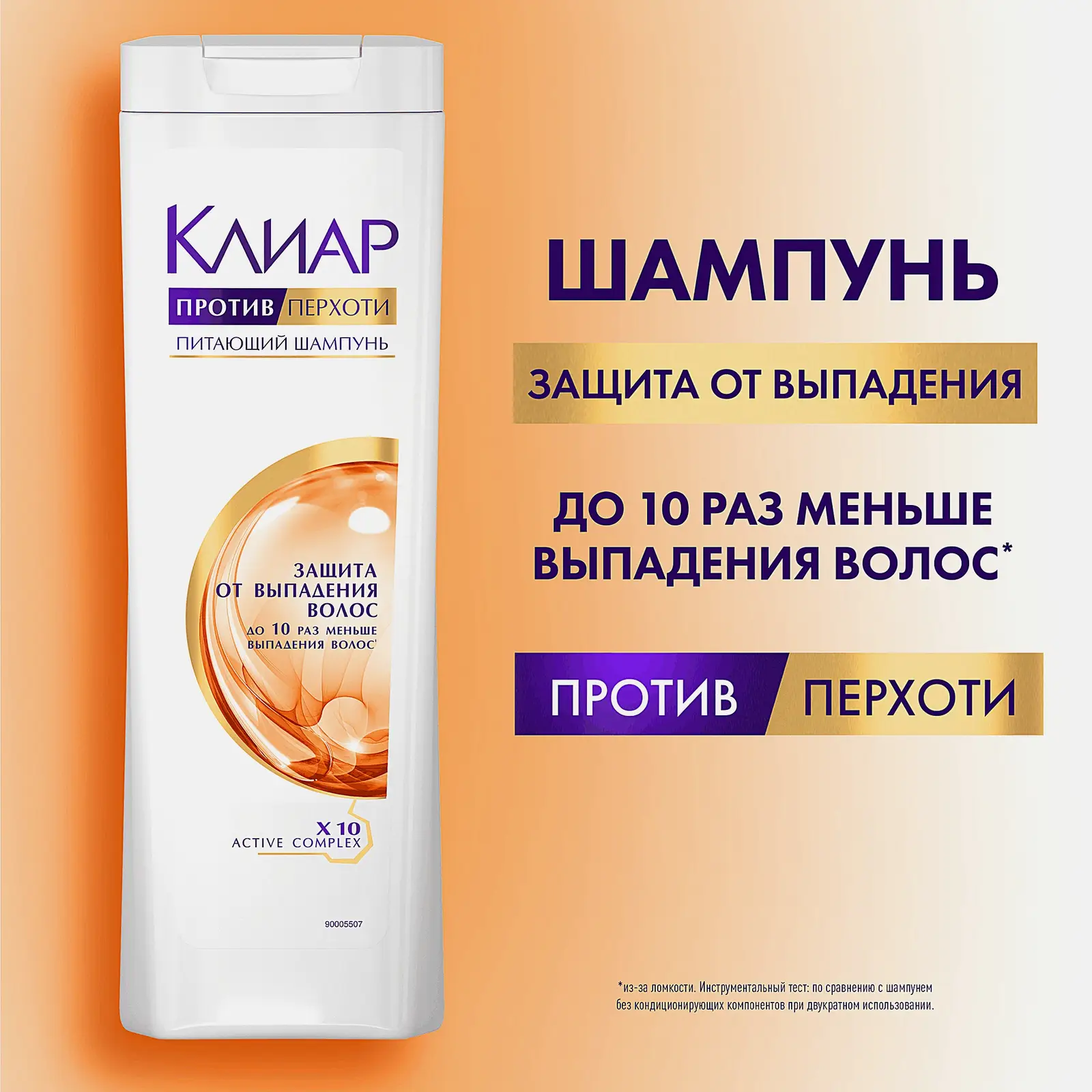 Шампунь против перхоти Защита от выпадения волос Клиар 400мл