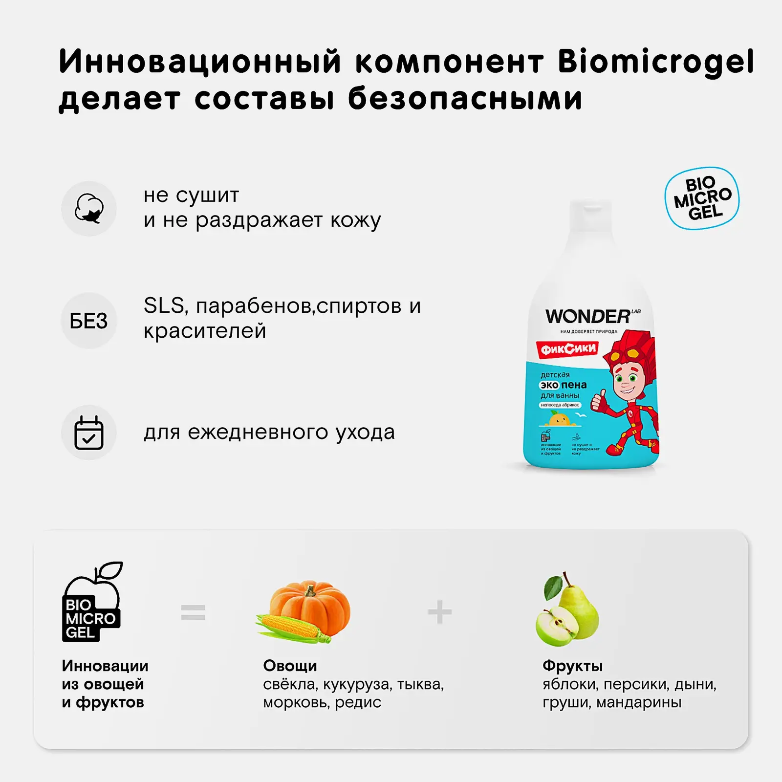Экопена для ванны Wonder Lab детская Непоседа Абрикос 540мл