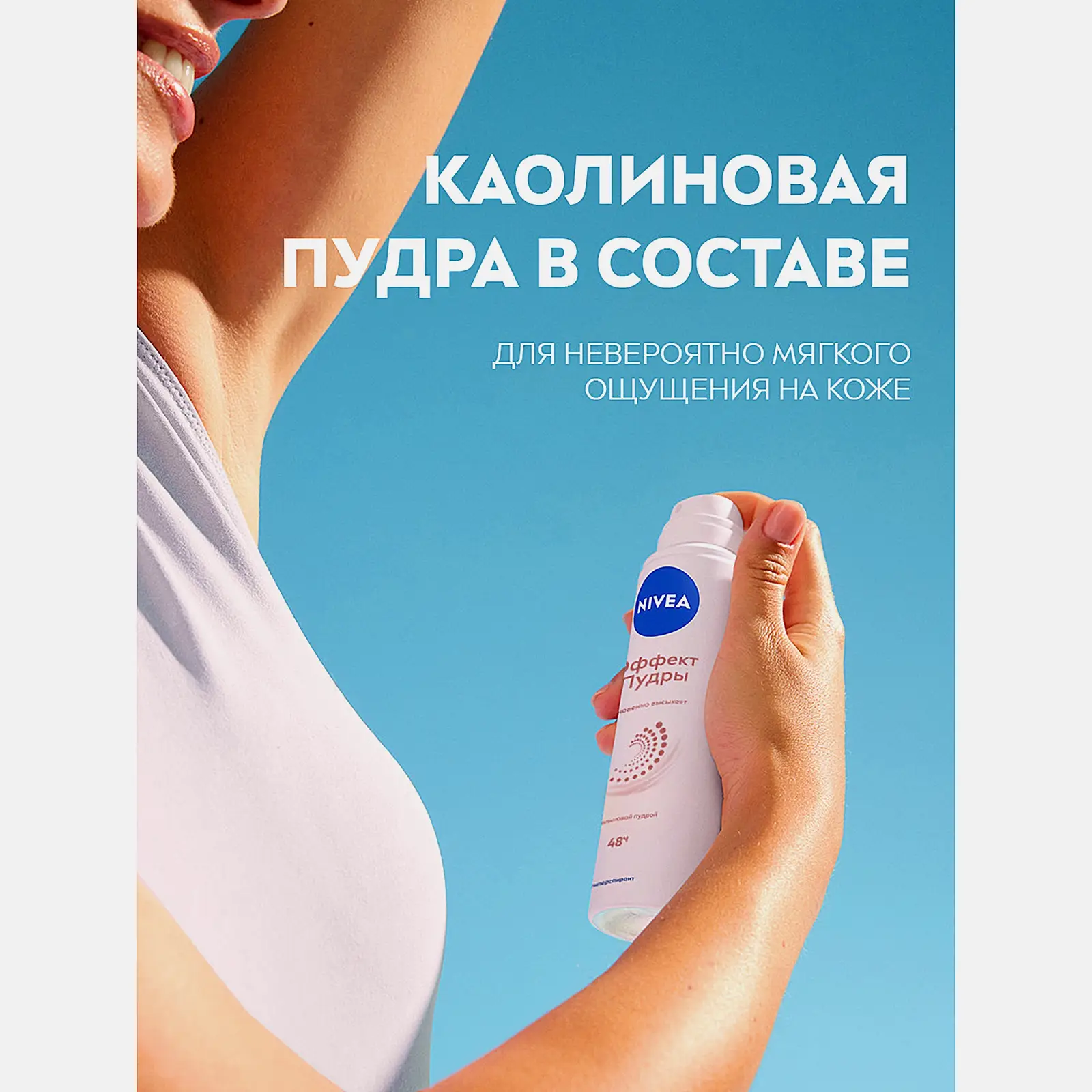 Антиперспирант Эффект пудры NIVEA 150мл - фото 4 Антиперспирант Эффект пудры NIVEA 150мл - фото 4