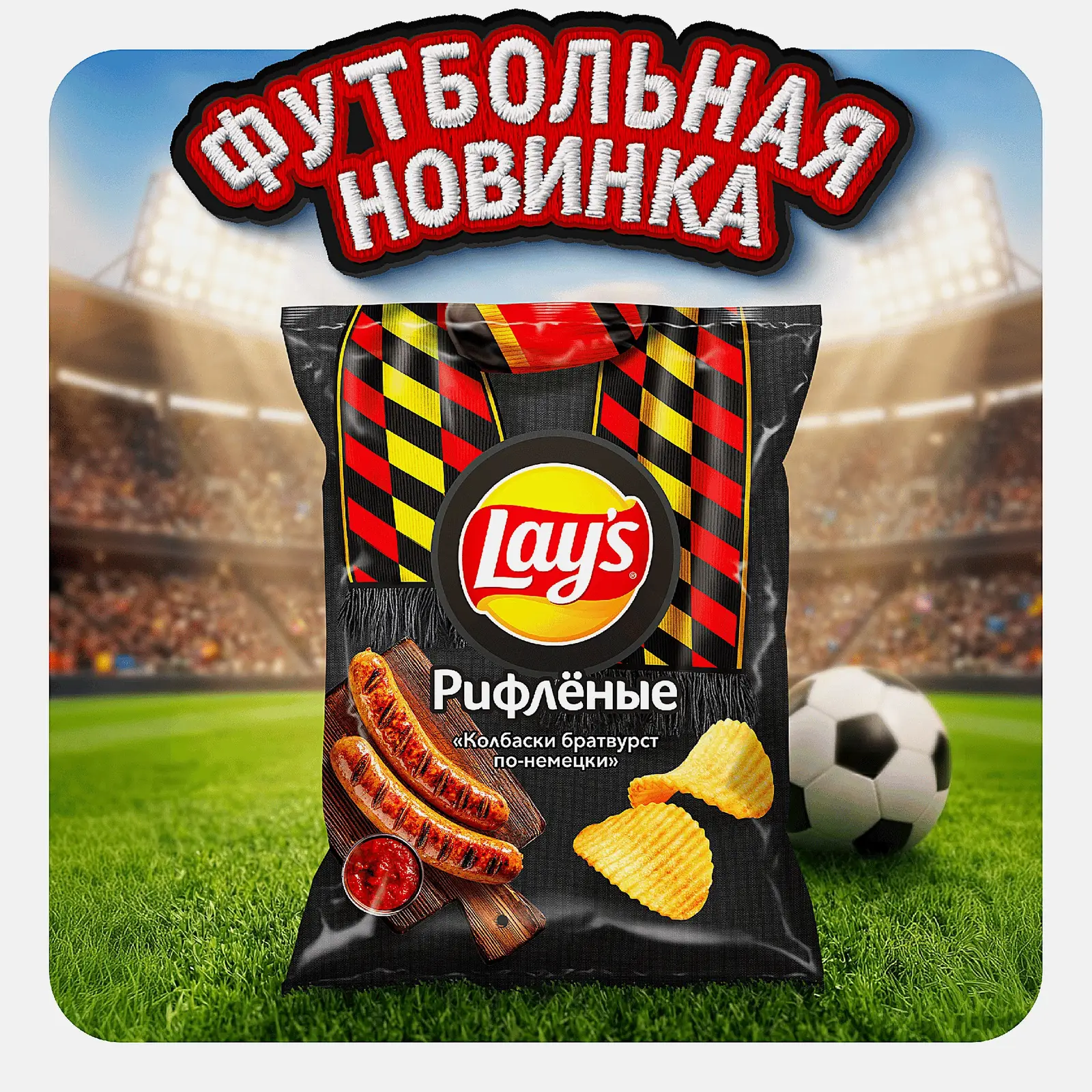 Чипсы Рифлёные со вкусом Колбаски братвурст по немецки Lays 105г - фото 3
