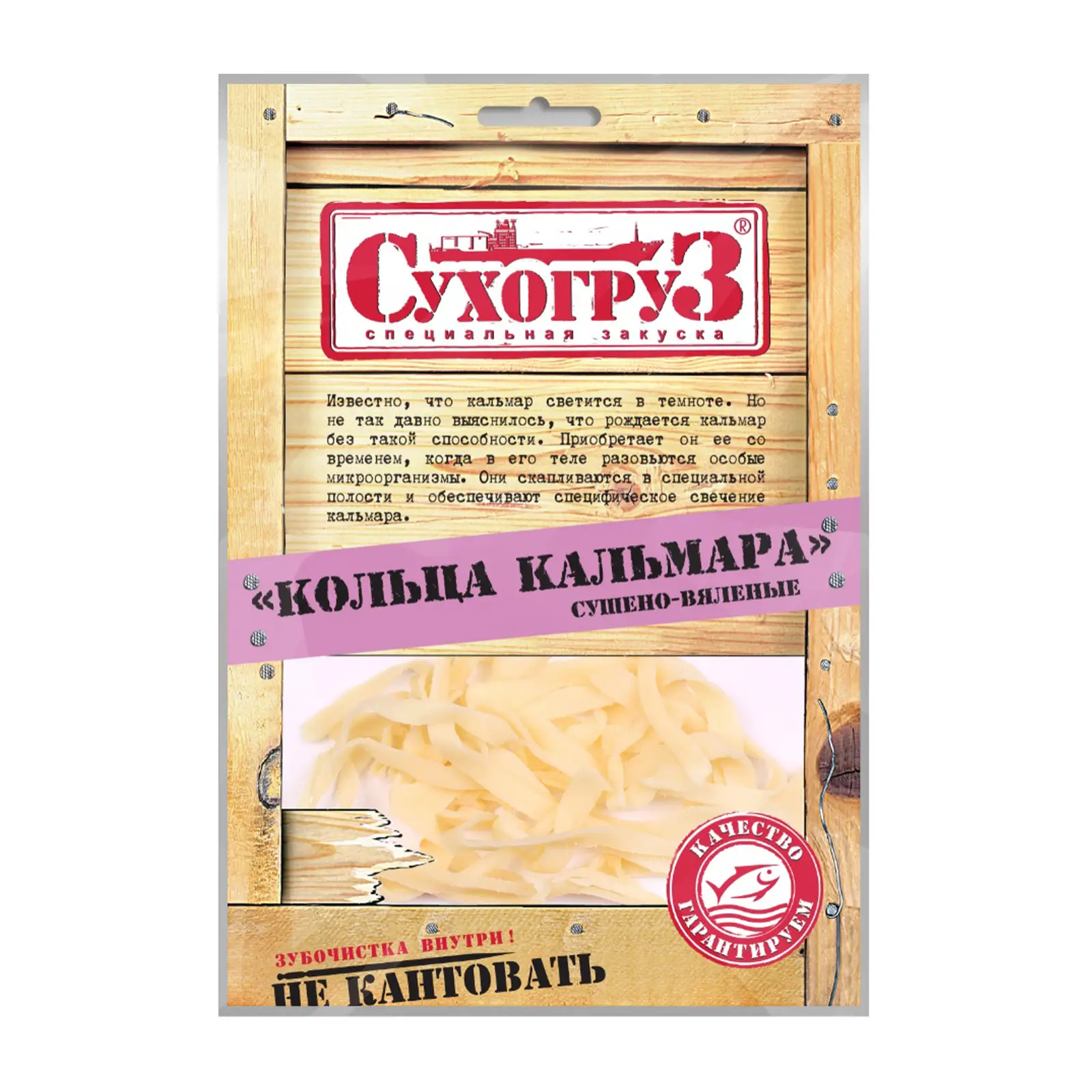 Кальмар Сухогруз кольца сушеные 70г - Магнит-Продукты