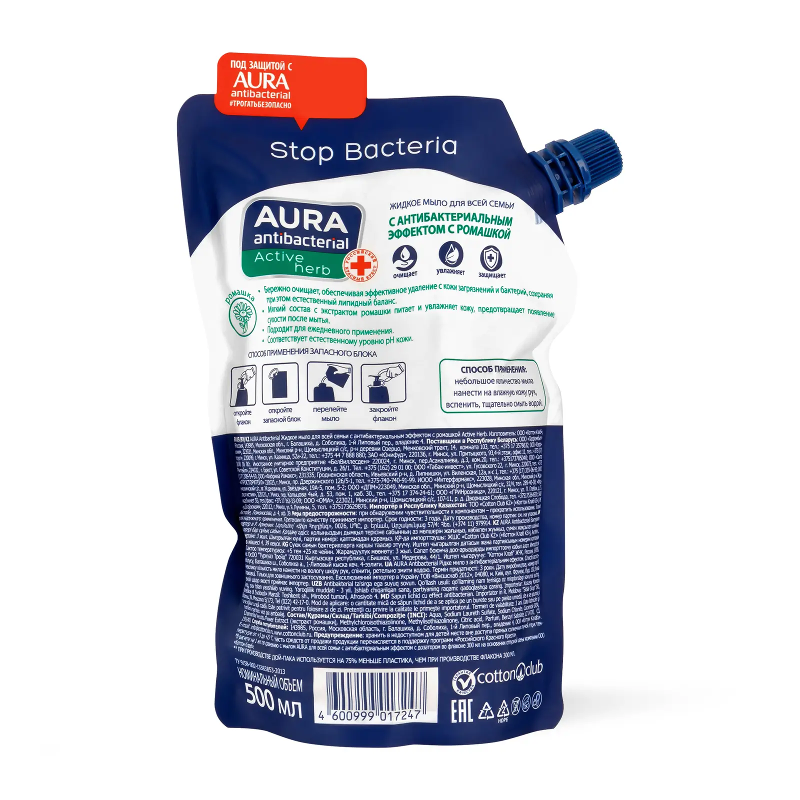 Мыло жидкое Aura Antibacterial Active Herb с антибактериальным эффектом Ромашка 500мл