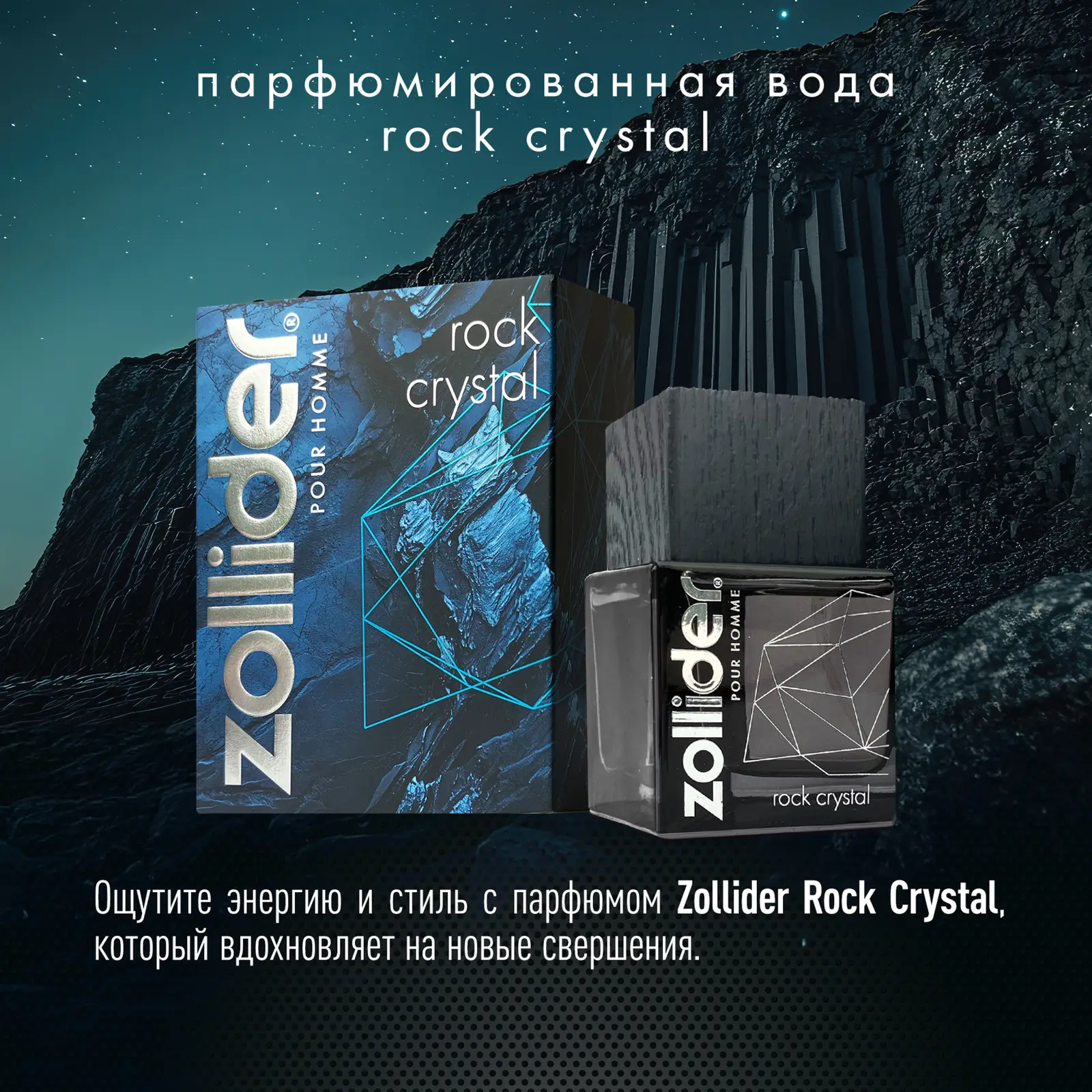 Парфюмерная вода Zollider Rock Crystal мужская
