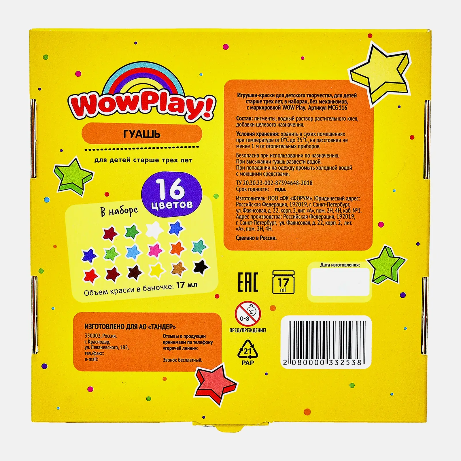 Гуашь Wowplay! 16 цветов 17мл - фото 4