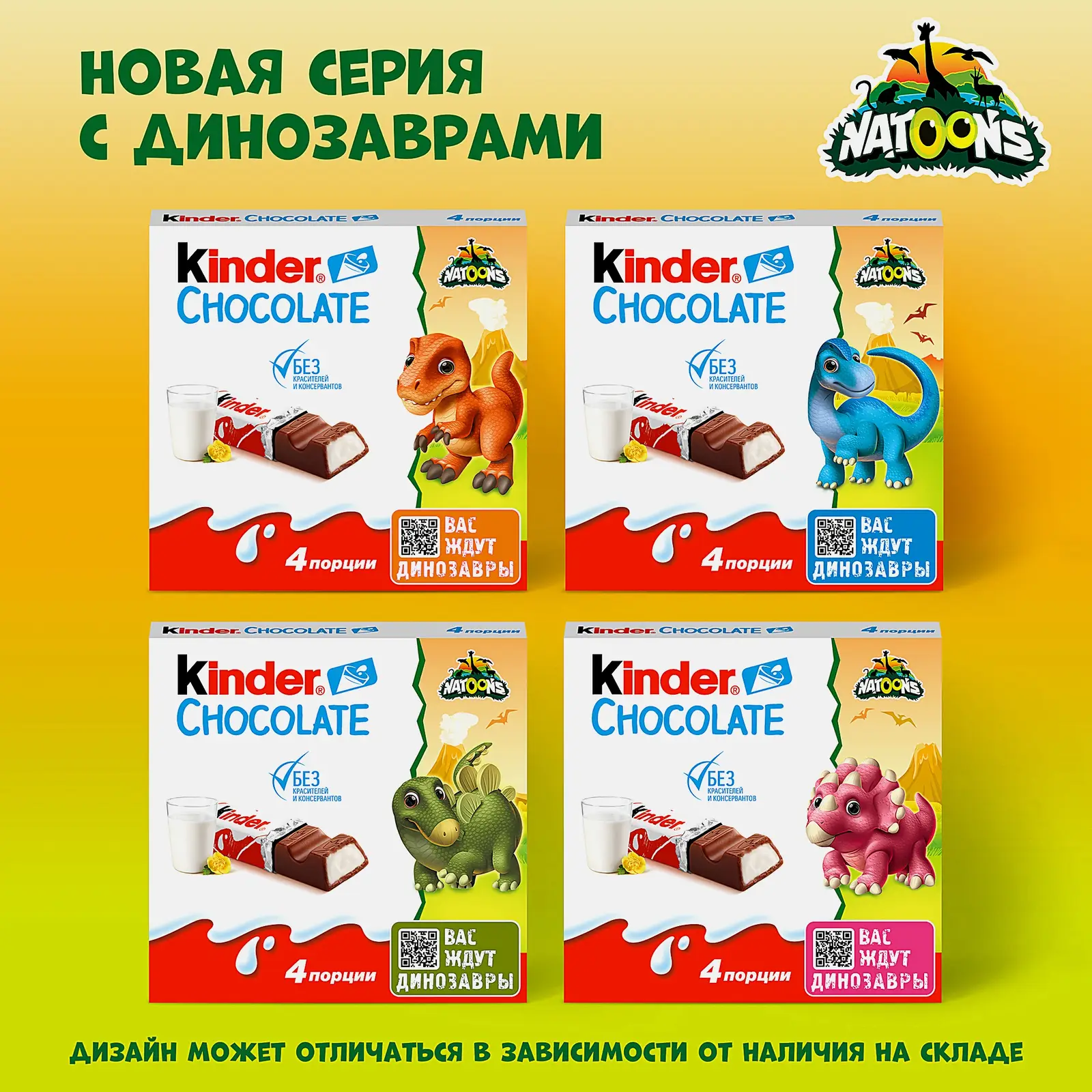 Шоколад с молочной начинкой Kinder Chocolate 4шт*12.5г