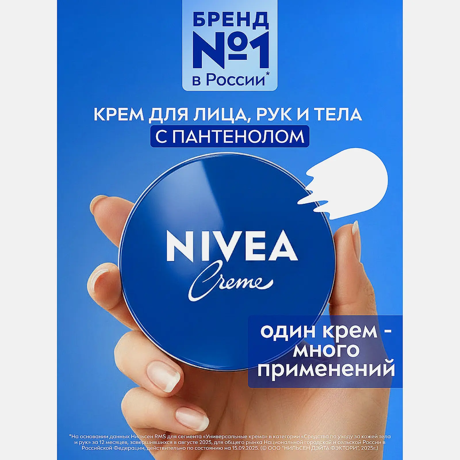 Увлажняющий крем универсальный NIVEA Creme 150мл