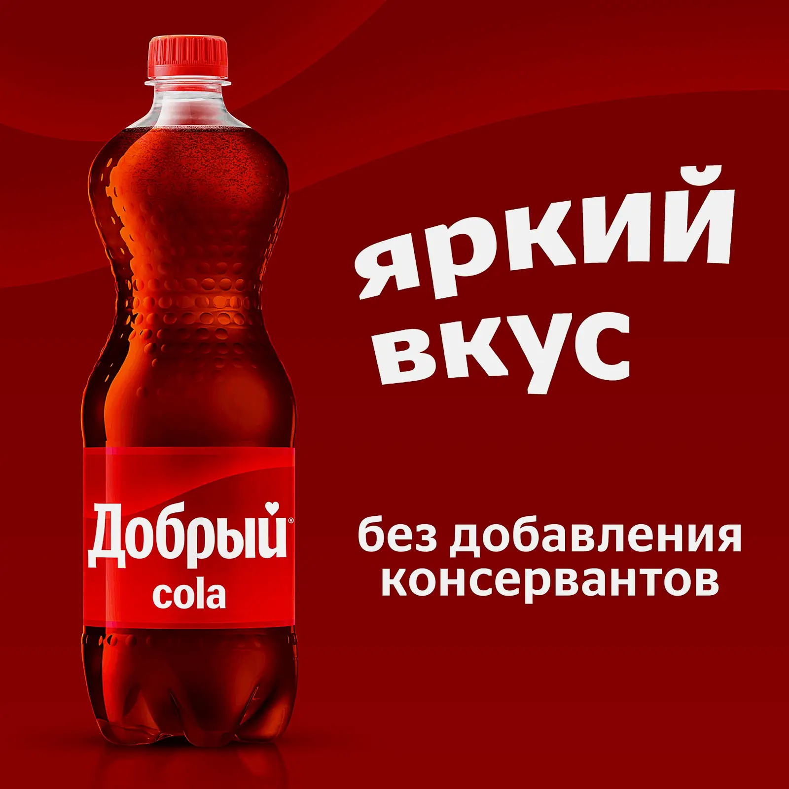 Напиток Добрый Cola 1.5л