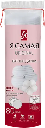 Ватные диски Я Самая Original 80шт