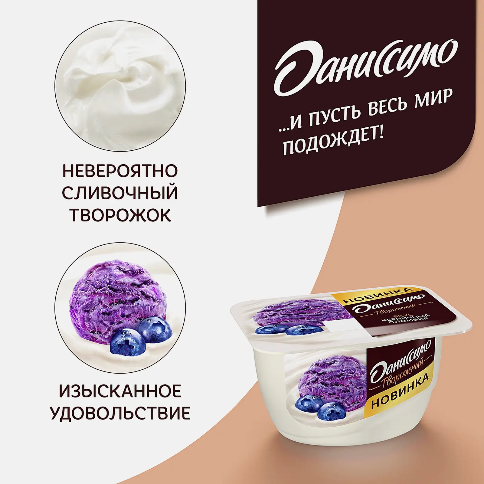 Продукт творожный Даниссимо Черничный пломбир 5.6% 130г