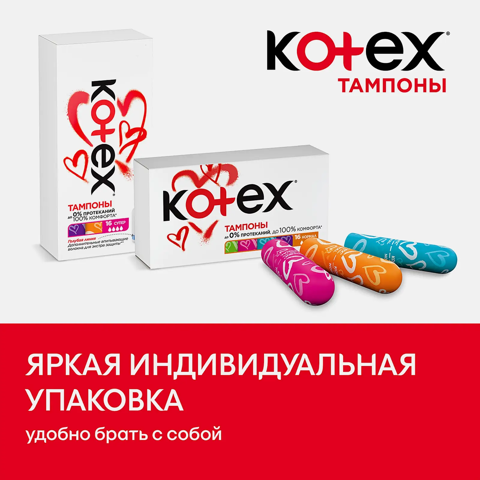 Тампоны Kotex Нормал 8шт
