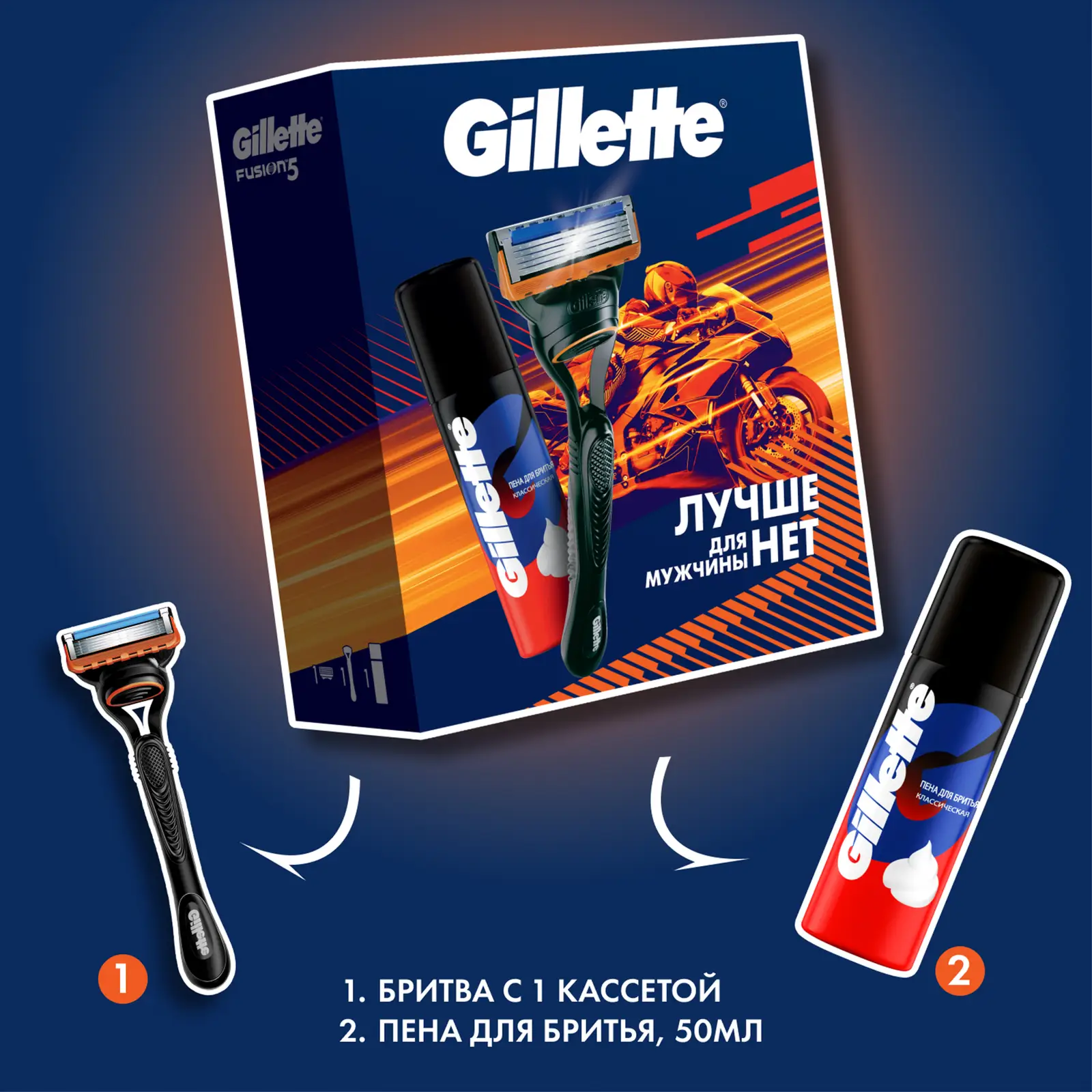 Подарочный набор Gillette Fusion Станок+Пена для бритья 50мл+1 кассета