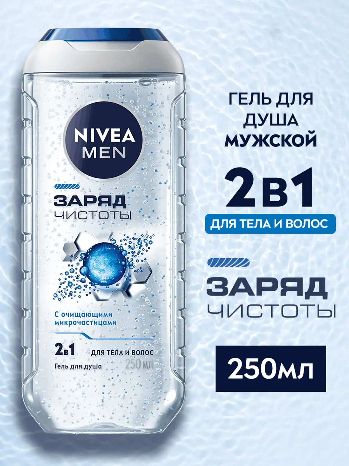 Гель для душа NIVEA Men Заряд чистоты 250мл