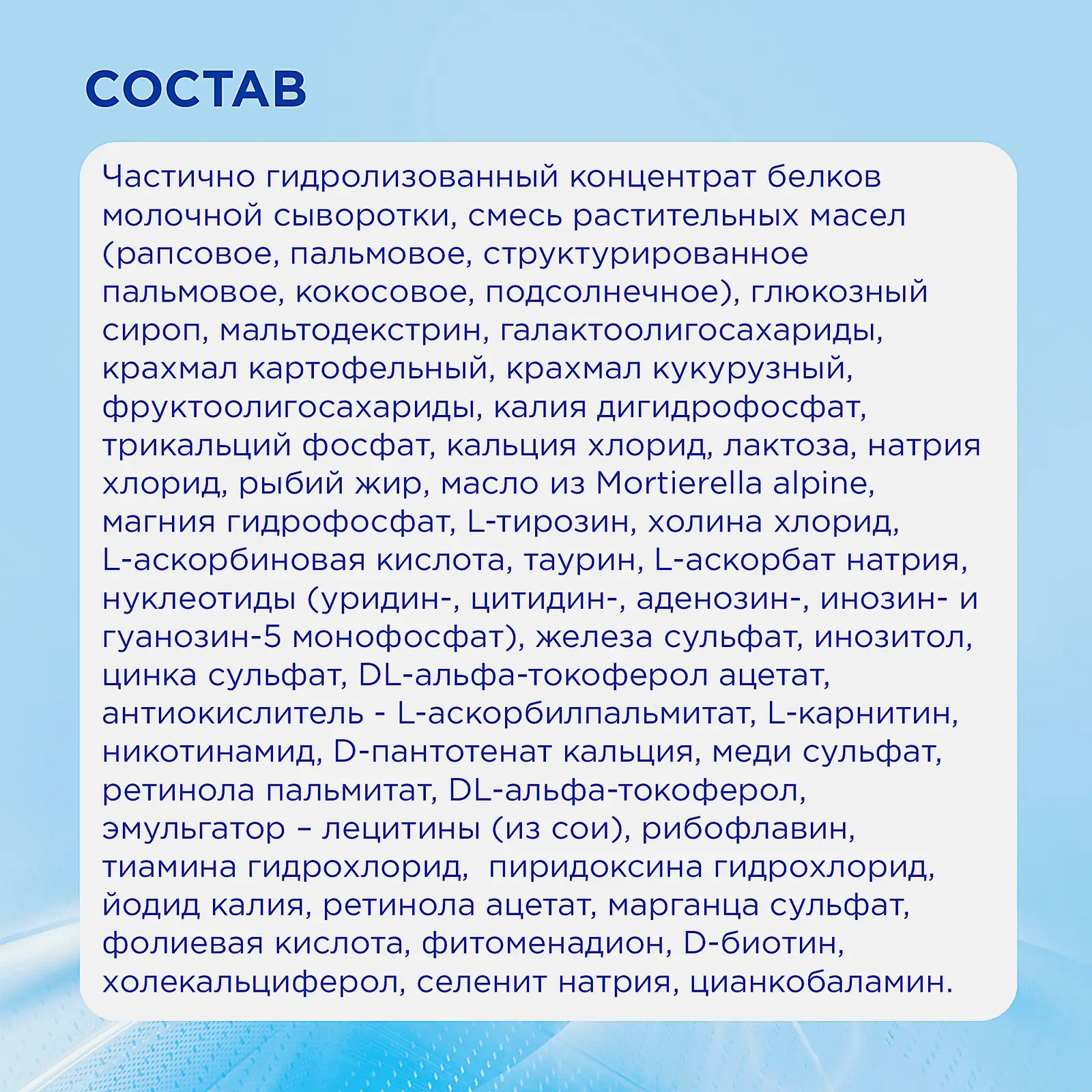 Смесь молочная Nutrilon Комфорт 2 с 6 месяцев 800г