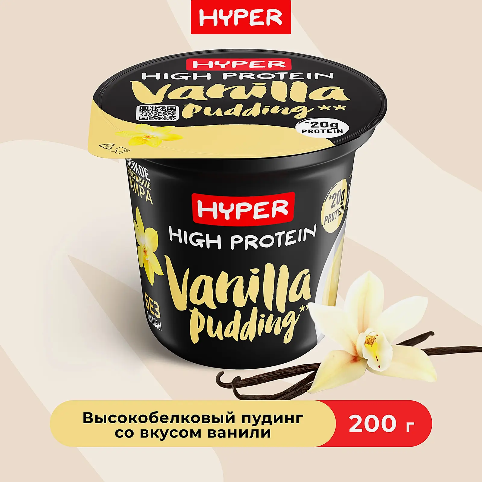 Пудинг молочный безлактозный ваниль Hyper 1.5% 200г - фото 2