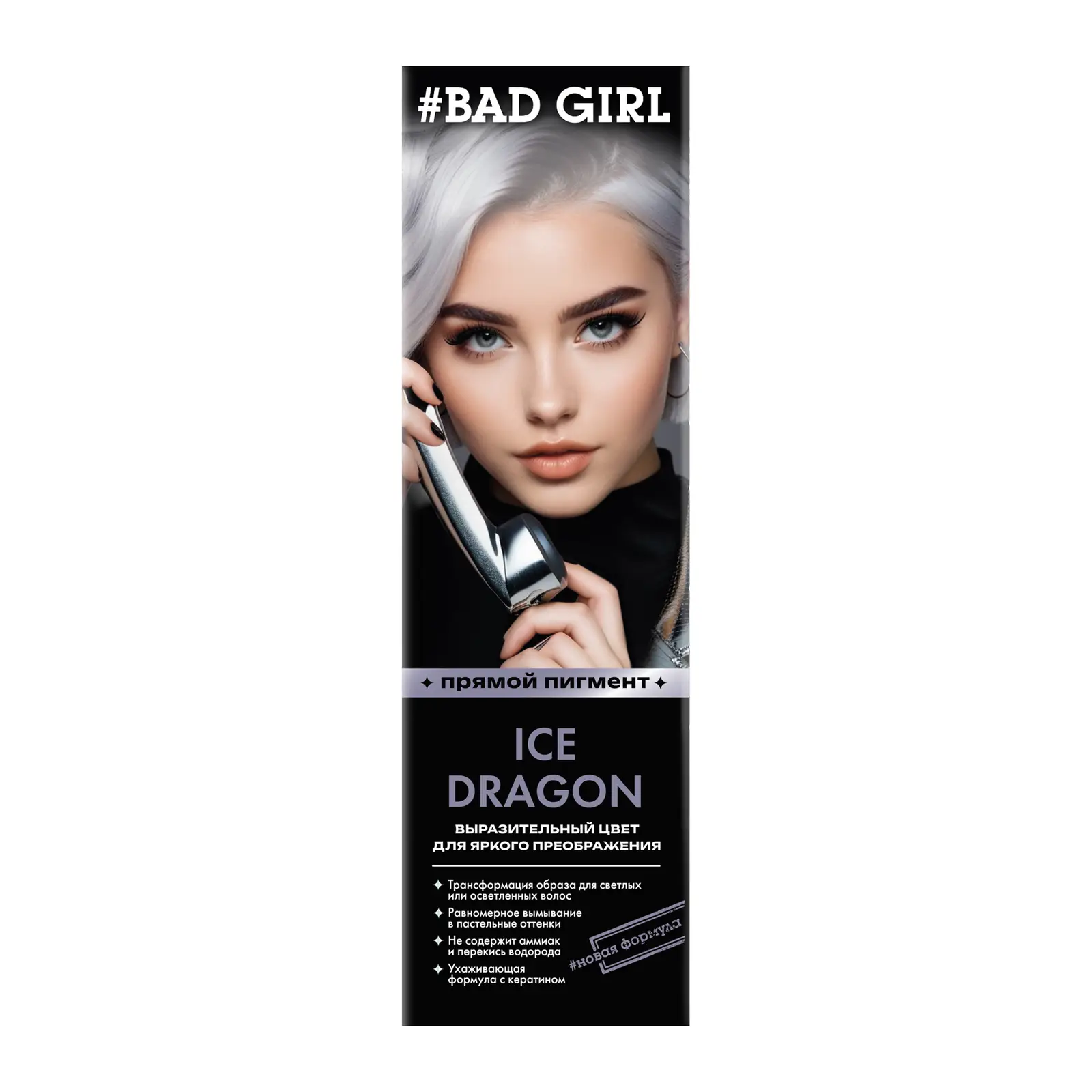 Оттеночный бальзам для волос Bad Girl Ice Dragon серый 150мл