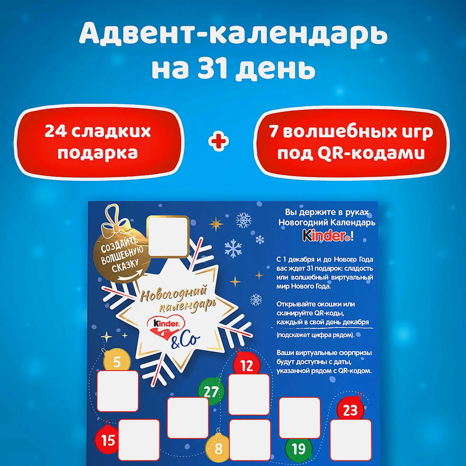 Набор Адвент-календарь Kinder Mix Choco&Friends 295г