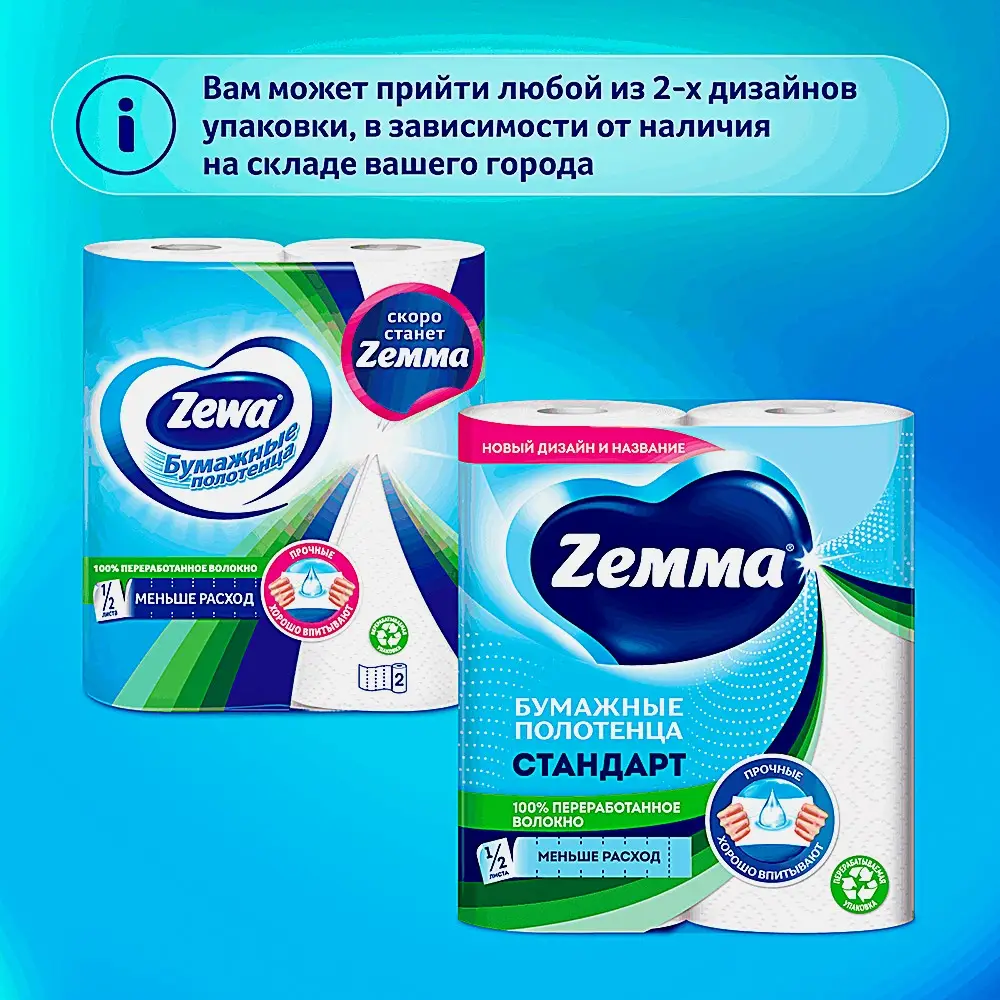 Бумажные полотенца белые Zemma 2 рулона 2 слоя