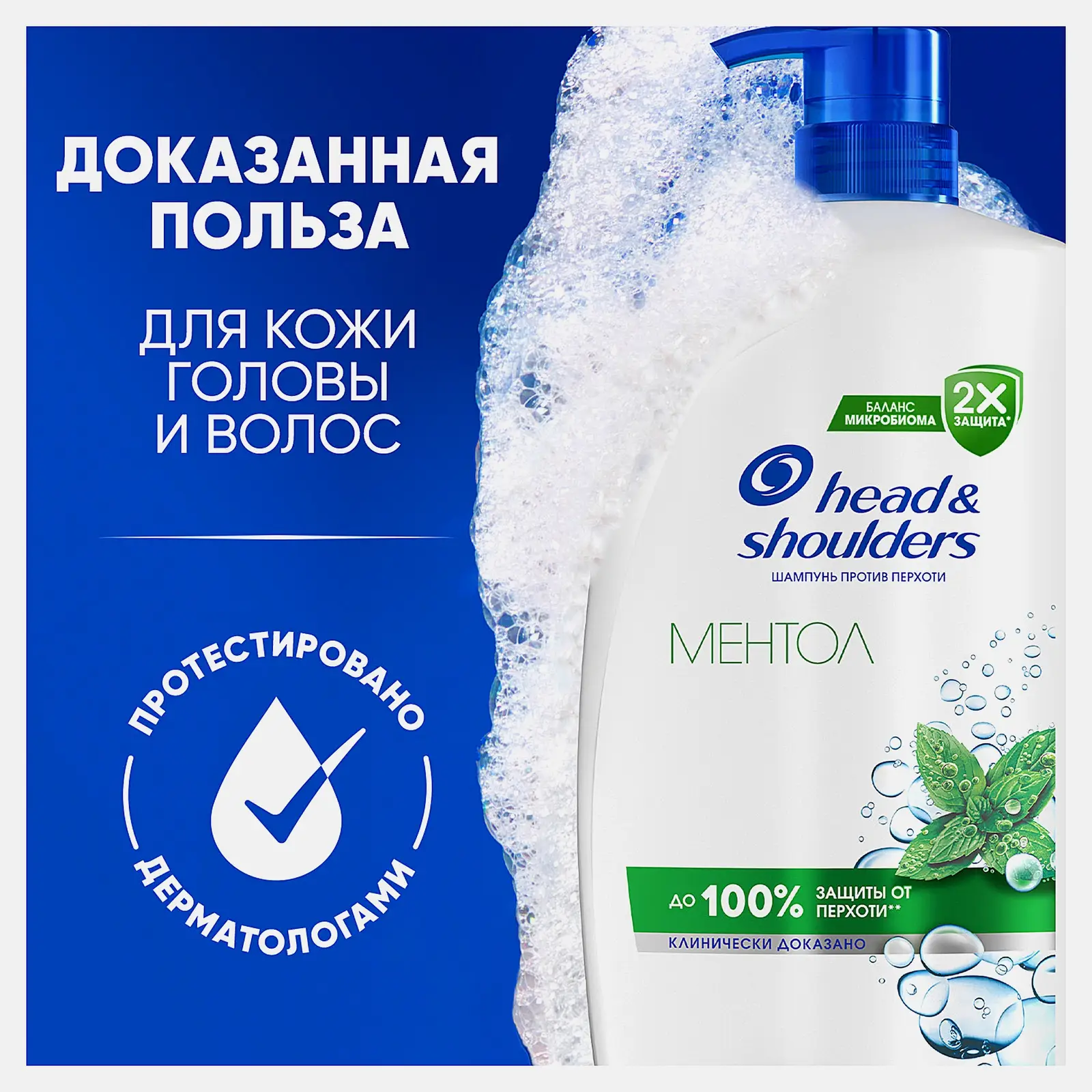 Шампунь для волос Head&Shoulders против перхоти ментол 800мл - фото 3 Шампунь для волос Head&Shoulders против перхоти ментол 800мл - фото 3