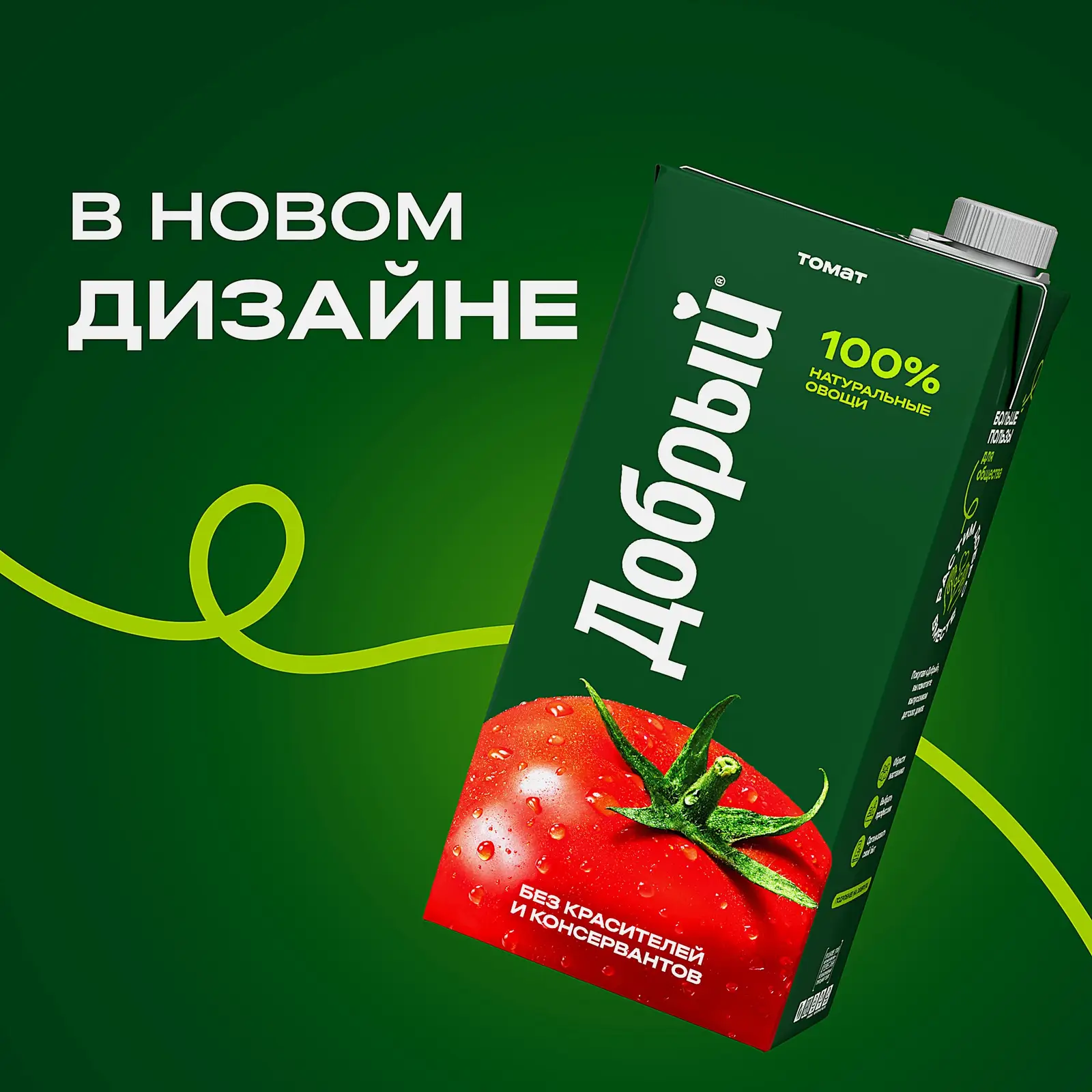 Нектар Добрый томатный 2л - фото 3 Нектар Добрый томатный 2л - фото 3