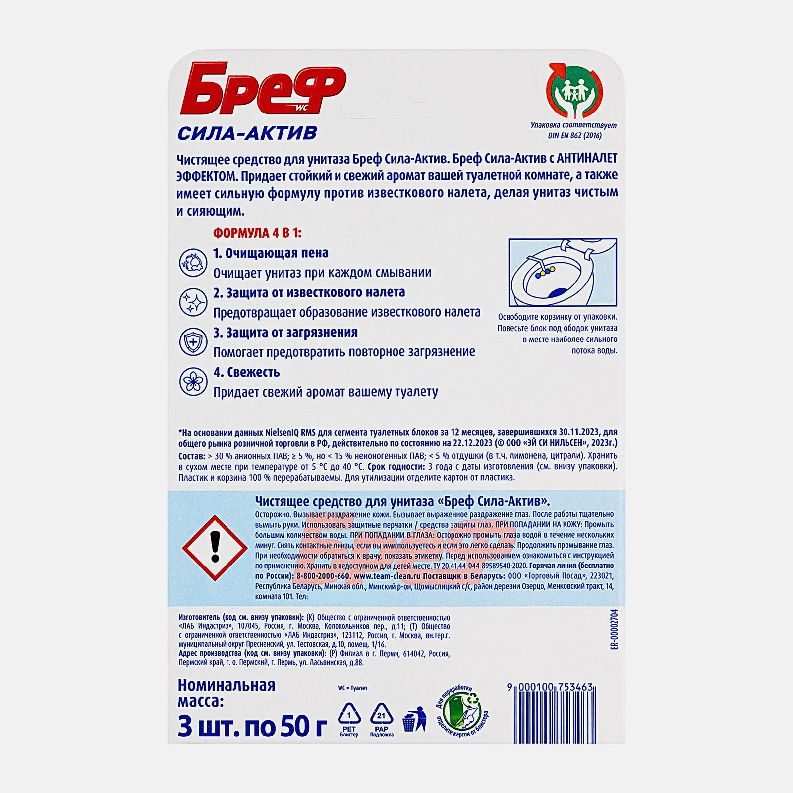 Туалетный блок Бреф Сила-Актив Лимонная свежесть шарики для унитаза 3шт*50г