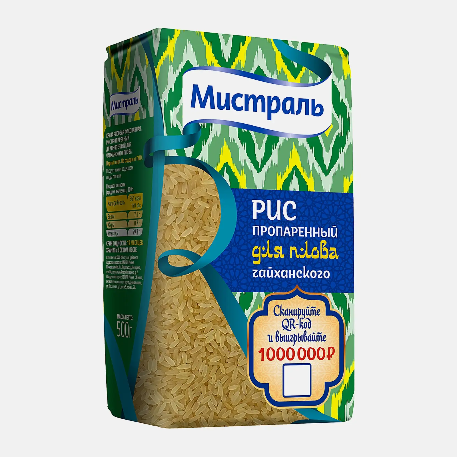 Рис пропаренный для чайханского плова Мистраль 500г