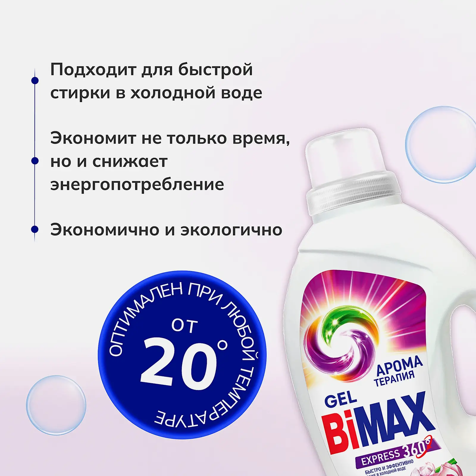 Гель для стирки Bimax Ароматерапия 1.3кг - фото 3
