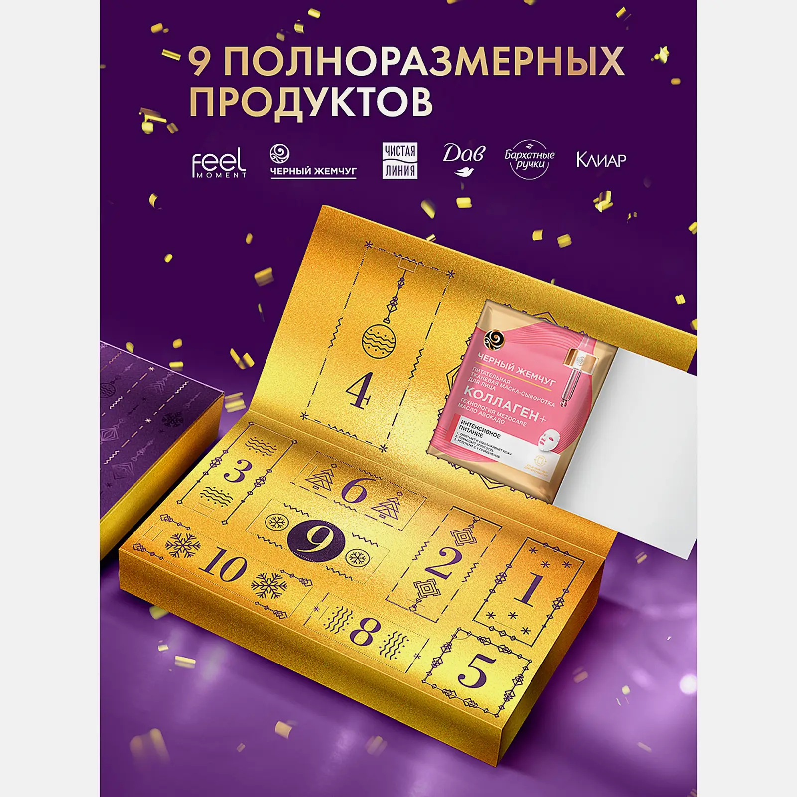 Адвент-календарь от любимых брендов в ассортименте