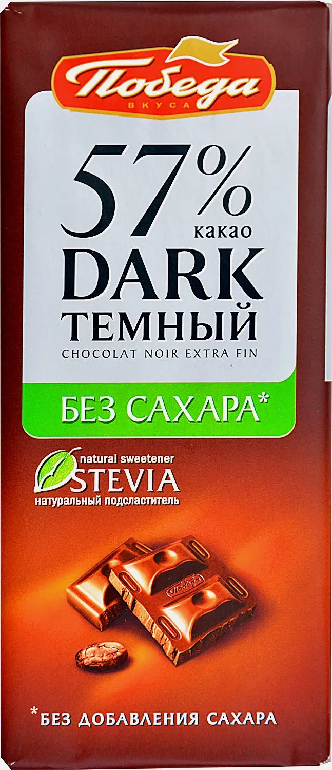 Шоколад без сахара темный Победа Вкуса 100г Шоколад без сахара темный Победа Вкуса 100г