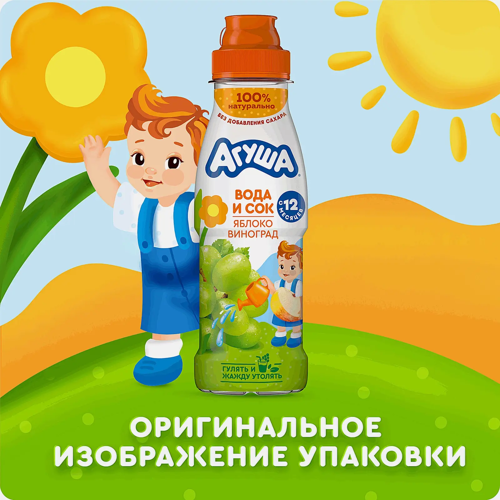 Напиток Агуша вода с соком Яблоко и виноград с 12 месяцев 300мл