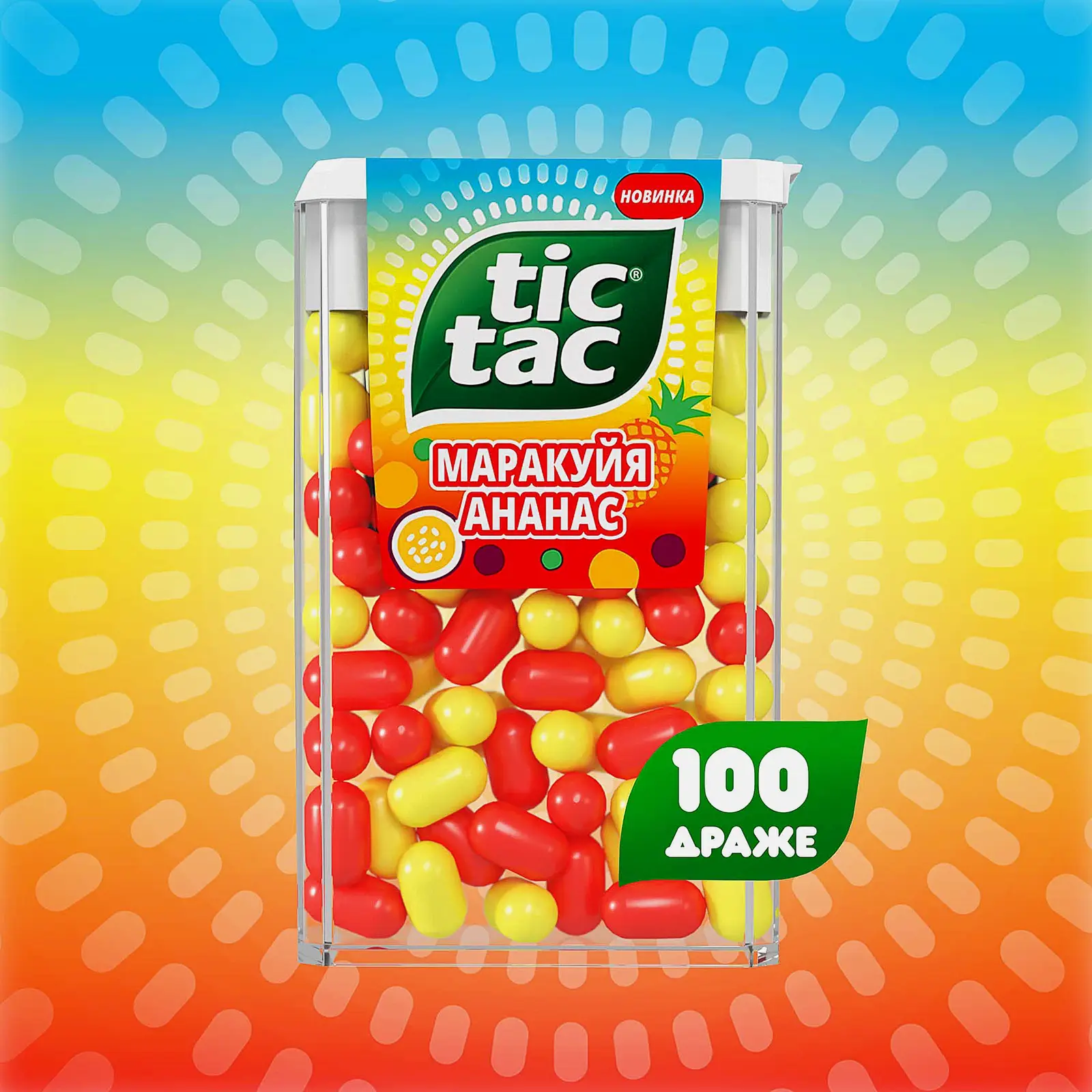 Драже со вкусом маракуйи и ананаса Tic Tac 49г - фото 2 Драже со вкусом маракуйи и ананаса Tic Tac 49г - фото 2