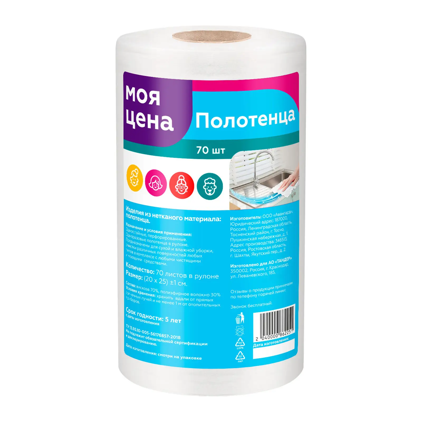 Полотенца Моя цена универсальные 20*25см 70шт