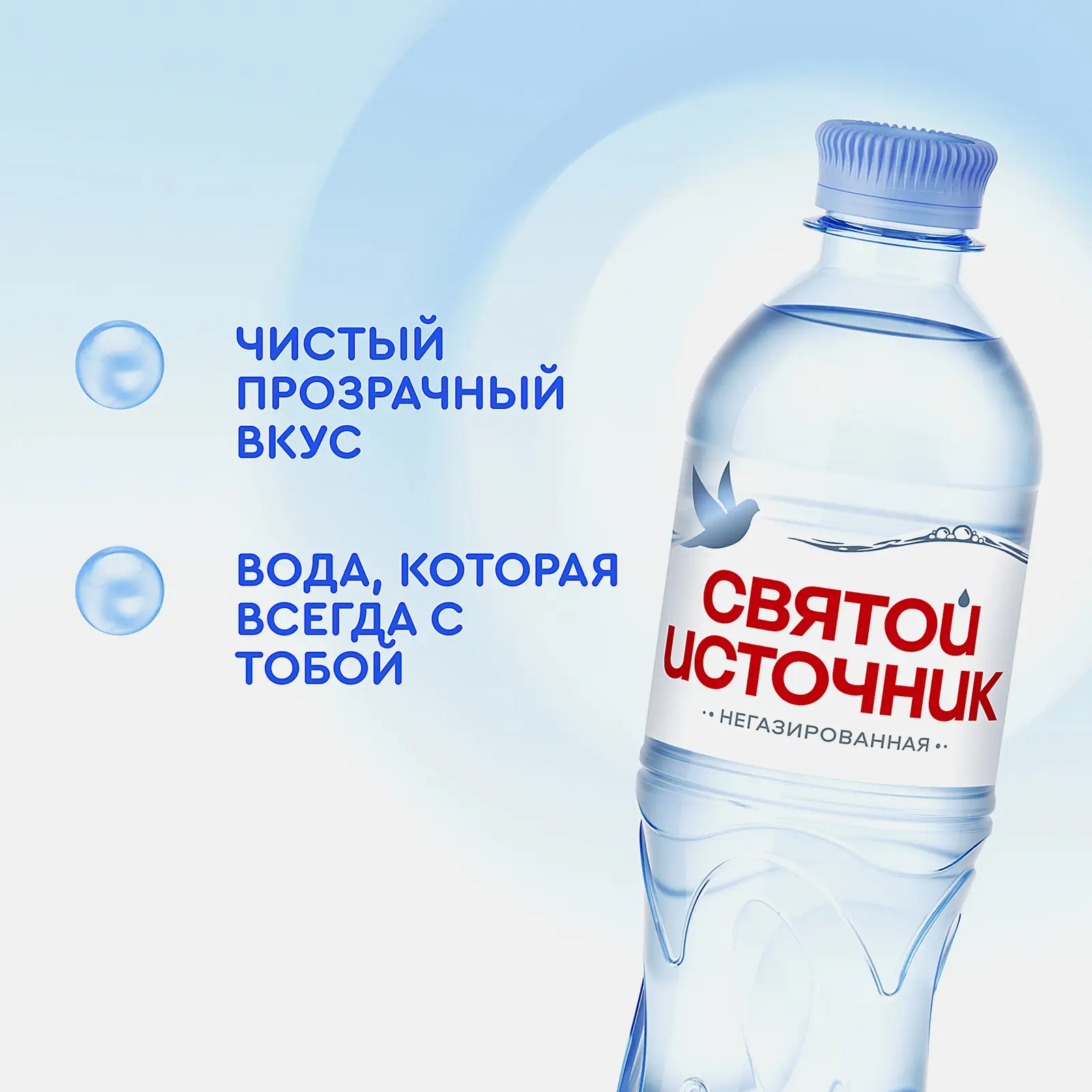 Вода Святой Источник питьевая негазированная 500мл