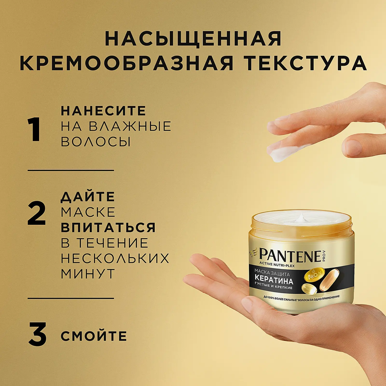 Маска для волос Pantene Густые и крепкие 300мл - фото 2 Маска для волос Pantene Густые и крепкие 300мл - фото 2