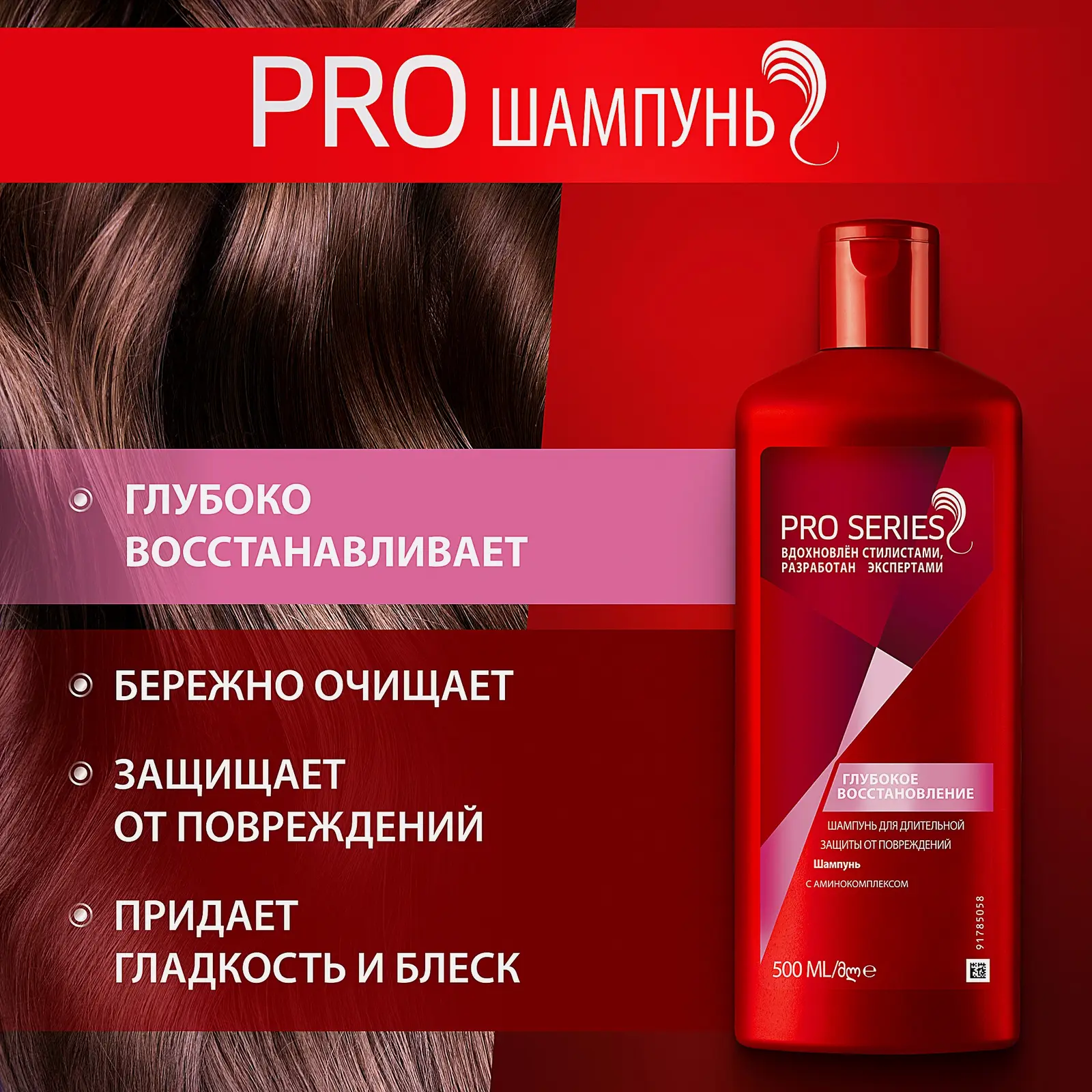 Шампунь для волос Pro Series Глубокое восстановление 500мл