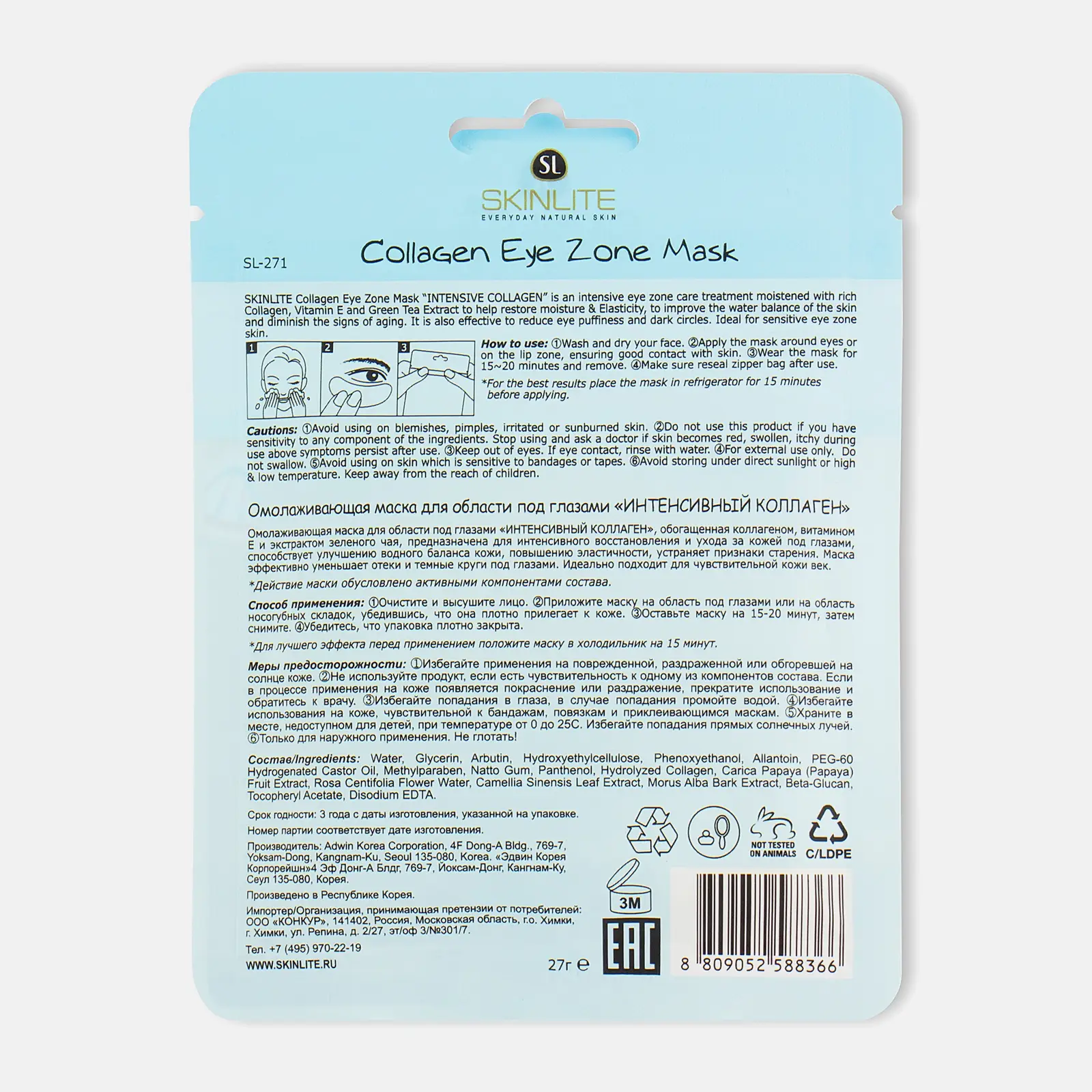 Маска для лица Skinlite Омолаживающая с коллагеном 30шт