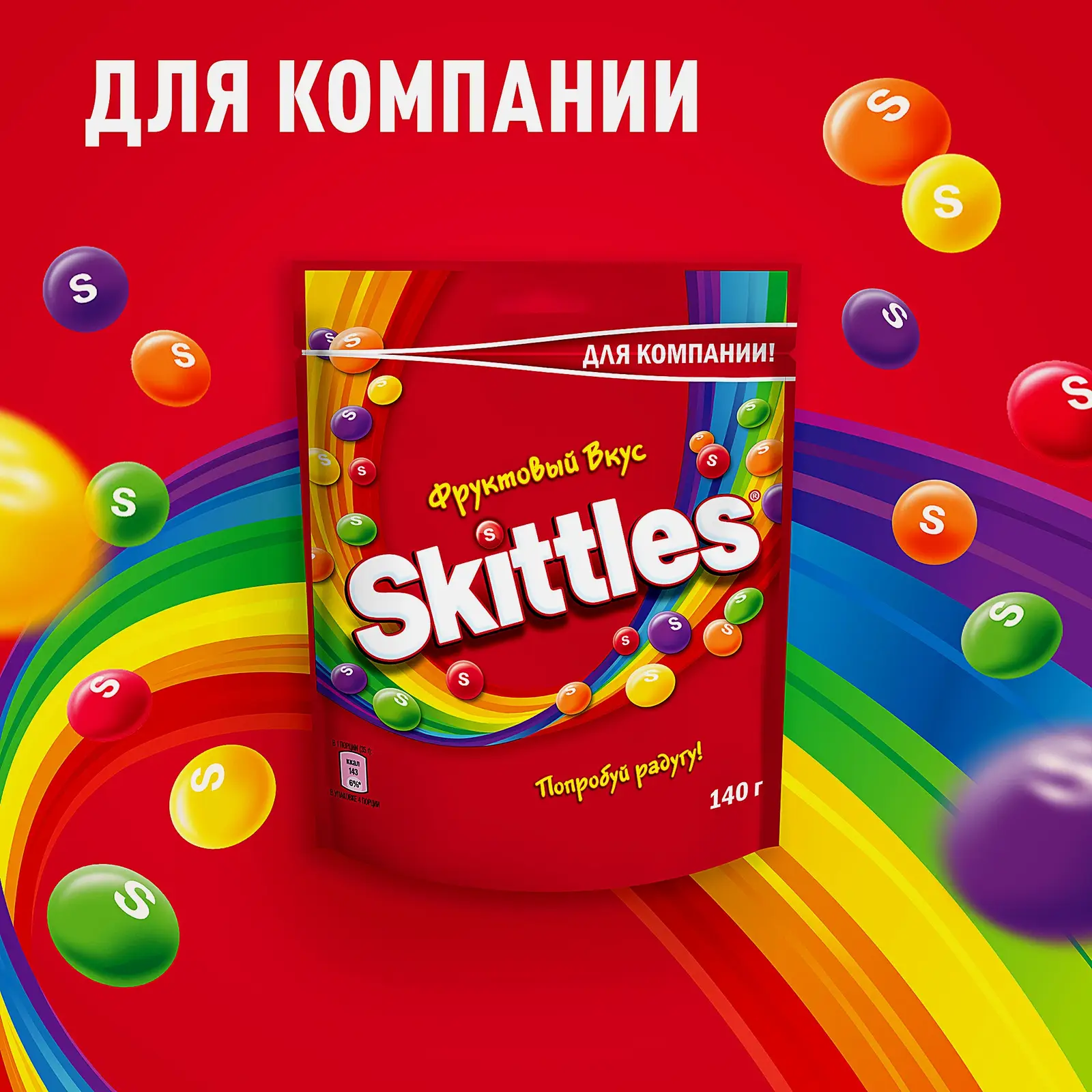 Драже Фрукты Skittles 140г - фото 4 Драже Фрукты Skittles 140г - фото 4