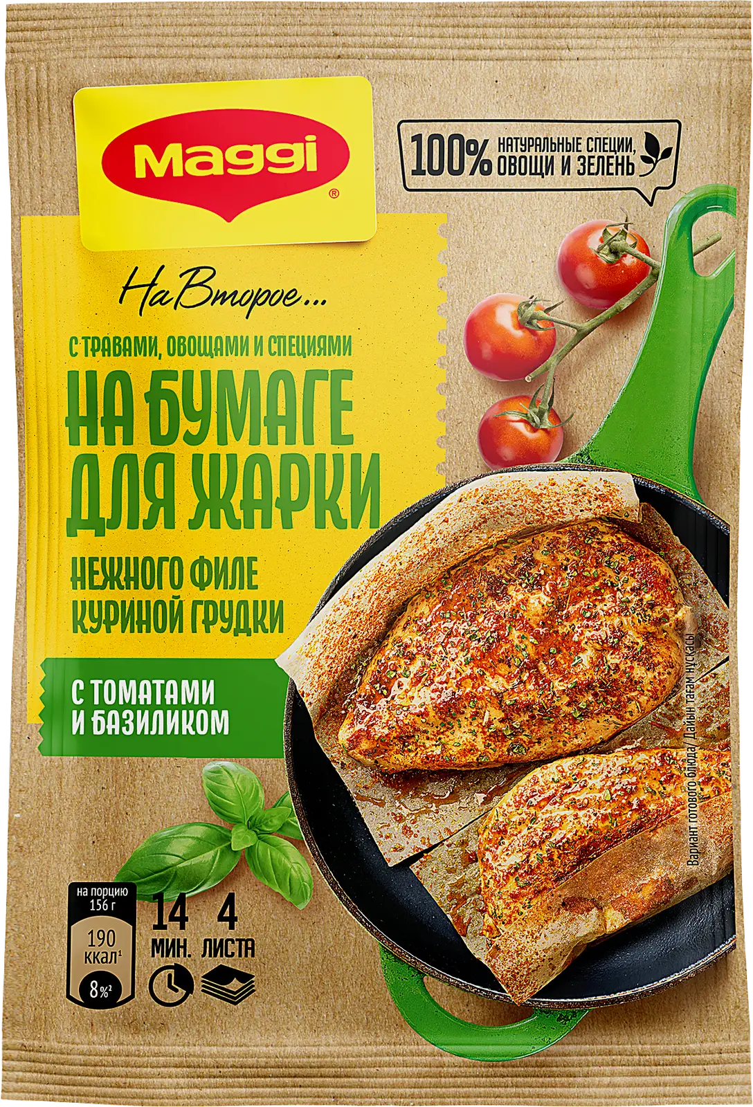 Изображение товара Maggi Смесь для Нежного Филе куриной грудки с томатом и базиликом 29.8г