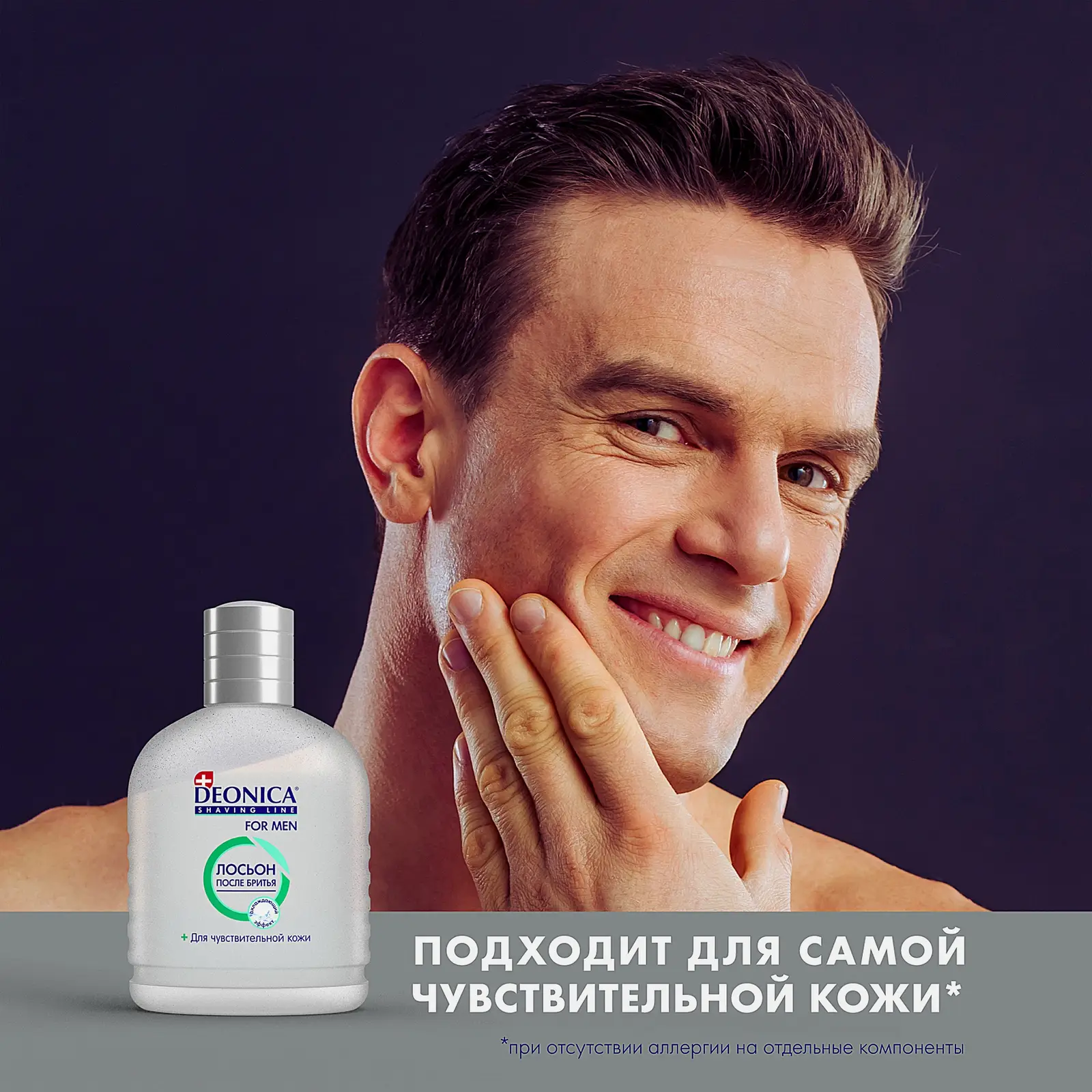 Мужской лосьон после бритья для чувствительной кожи Deonica 90мл - фото 4